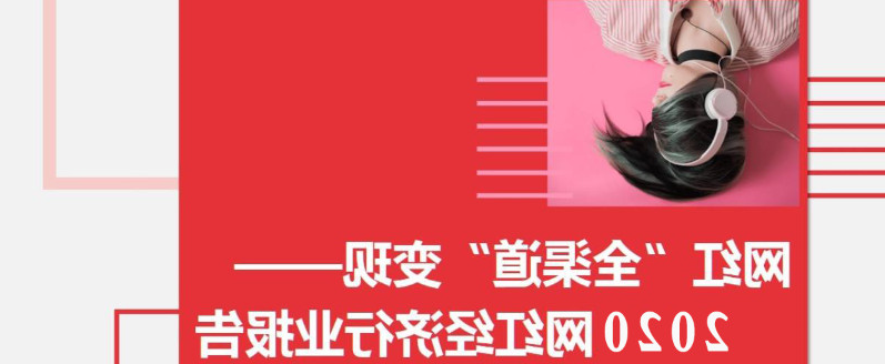 网红商业变现五大模式_天博综合体育官方app下载麦得好电商