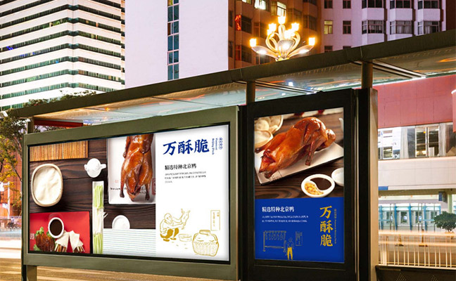 万酥脆烤鸭品牌宣传广告牌3