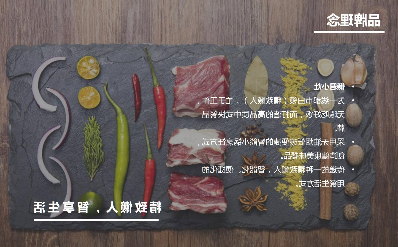 懒君小灶AI烹饪机餐饮品牌宣传策划