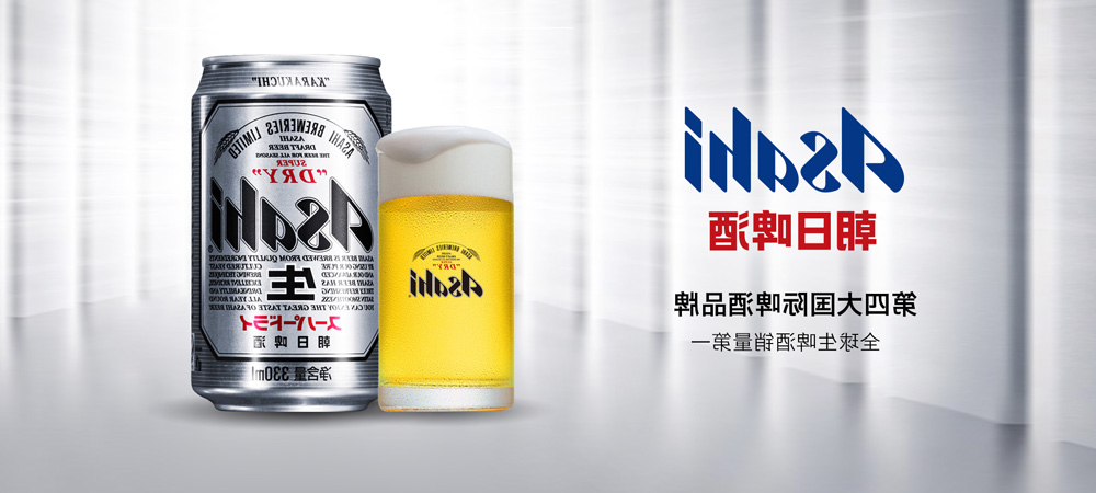 朝日啤酒品牌设计