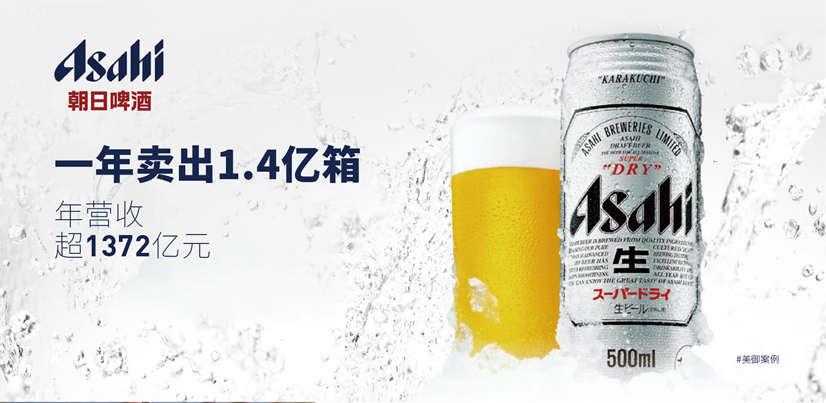 朝日啤酒 一年卖出1.4亿箱 年营收超1372亿元